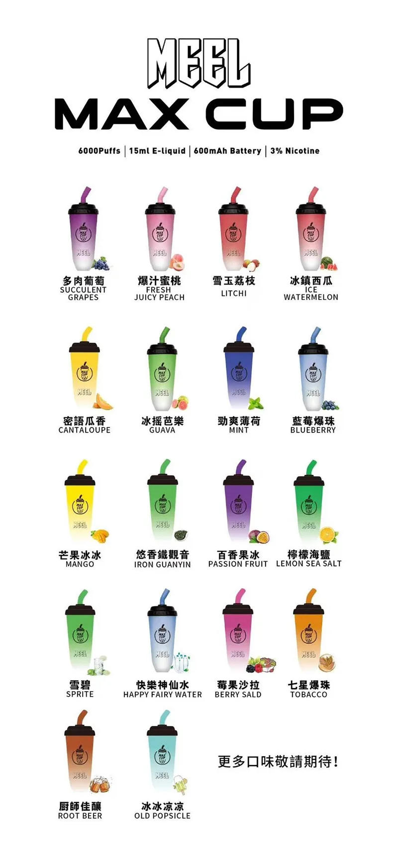 MEEL MAX CUP 奶茶杯產品展示