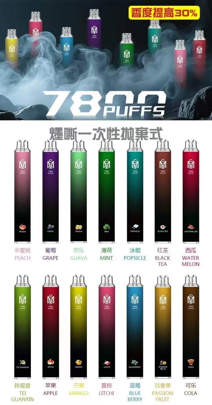 爅嘶 MSO 7800口拋棄式電子煙