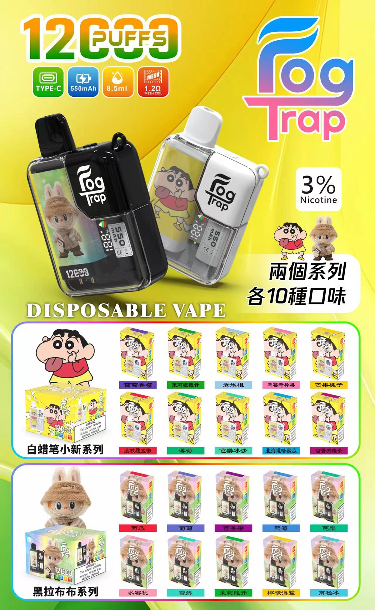 Fog Trap 12000口 潮流聯名拋棄式電子煙