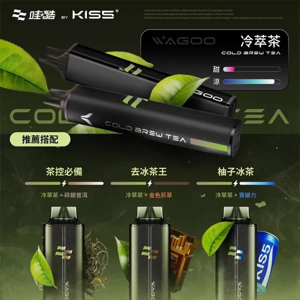哇酷Kis5 6500口拋棄式 冷萃茶