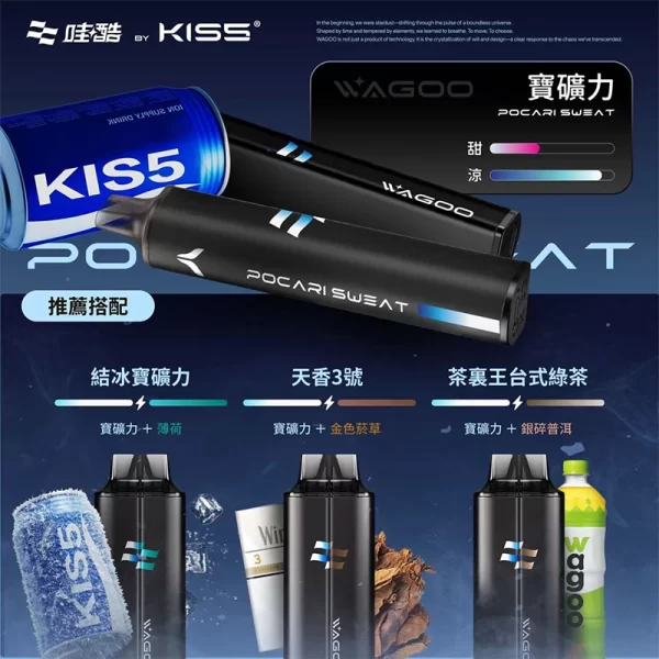 哇酷Kis5 6500口拋棄式 寶礦力