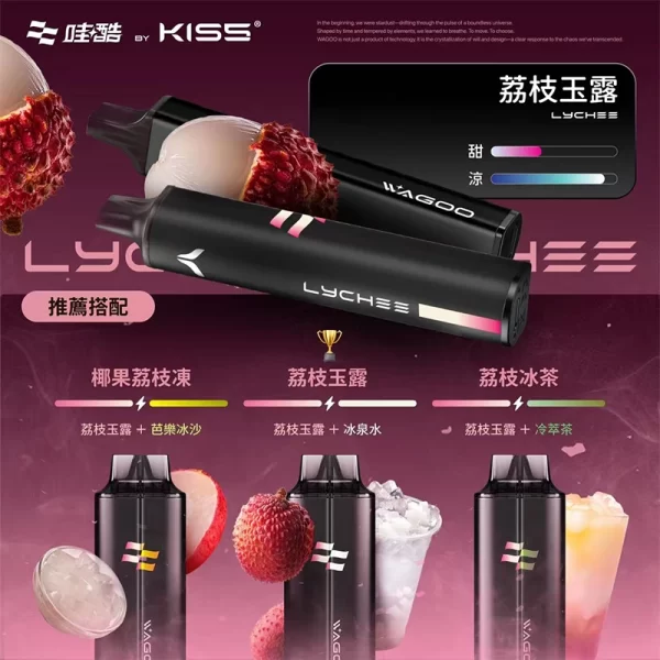 哇酷Kis5 6500口拋棄式 荔枝玉露